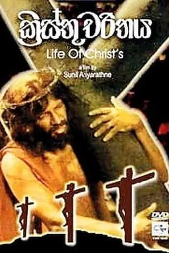 Life of Christ's movie poster - Entertainment content