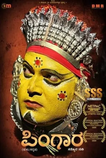 Pingara movie poster - Entertainment content
