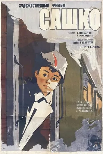 Sashko movie poster - Rated 7/10