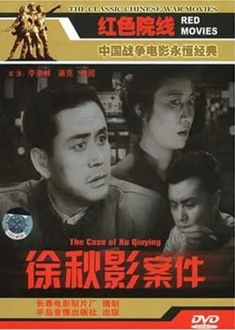The Case of Xu Qiuying movie poster - Rated 7/10