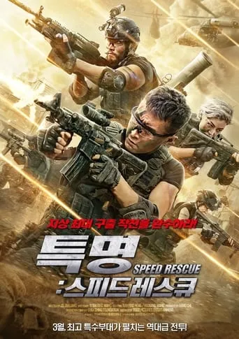 Speed Rescue movie poster - Rated 4/10