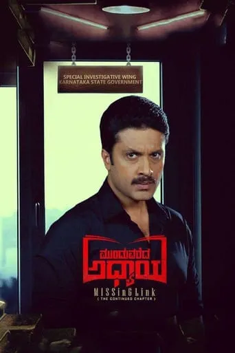 Munduvareda Adhyaya movie poster - Entertainment content