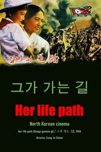 Her Life Path movie poster - Entertainment content