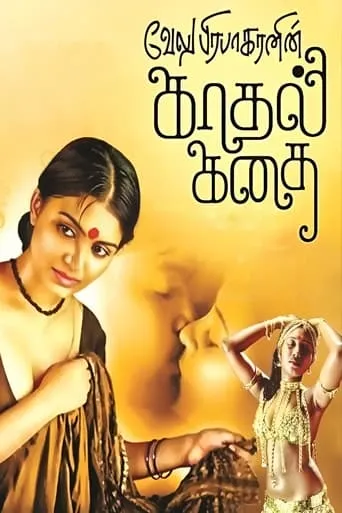 Kadhal Kadhai movie poster - Entertainment content