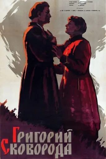Hryhorii Skovoroda movie poster - Entertainment content