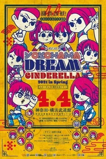 Stardom Yokohama Dream Cinderella 2021 in Spring movie poster - Entertainment content