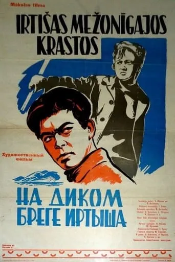 On the Wild Coast of the Irtysh movie poster - Entertainment content