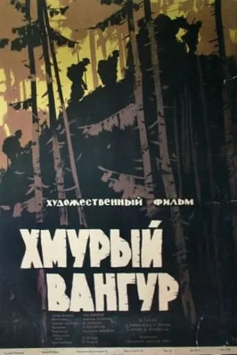 Gloomy Vangur movie poster - Entertainment content
