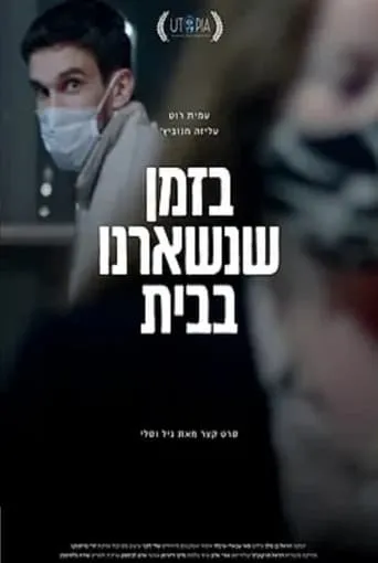 While We Stayed Home movie poster - Entertainment content