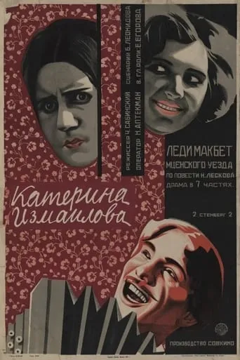 Katerina Izmailova movie poster - Rated 10/10