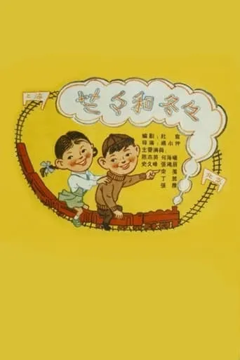 Lalan and Dongdong movie poster - Rated 4/10