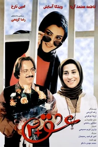 Love + 2 movie poster - Entertainment content
