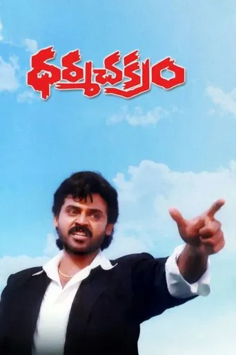 Dharma Chakram movie poster - Rated 6.5/10