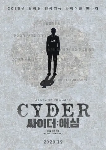 싸이더:애,심 movie poster - Rated 5/10