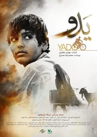 Yadu movie poster - Entertainment content
