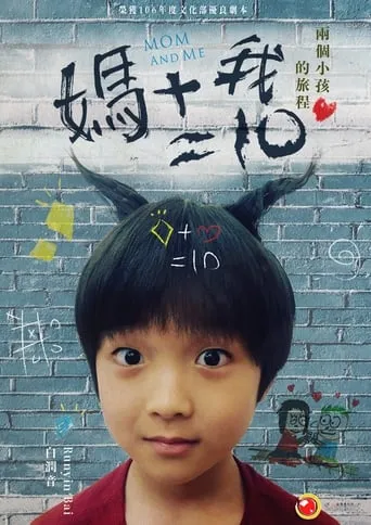 Mom and Me movie poster - Entertainment content