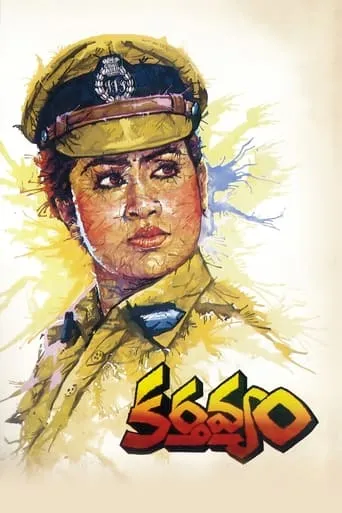Karthavyam movie poster - Entertainment content
