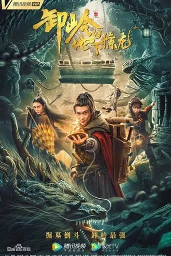 The Underground Dragon movie poster - Rated 4/10