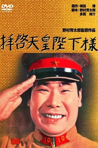 To Your Majesty, The Emperor movie poster - Entertainment content