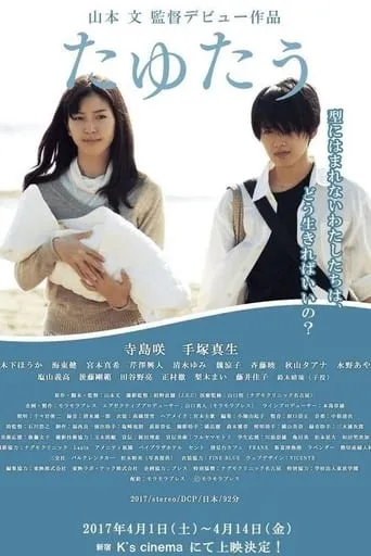 Tayutau movie poster - Entertainment content