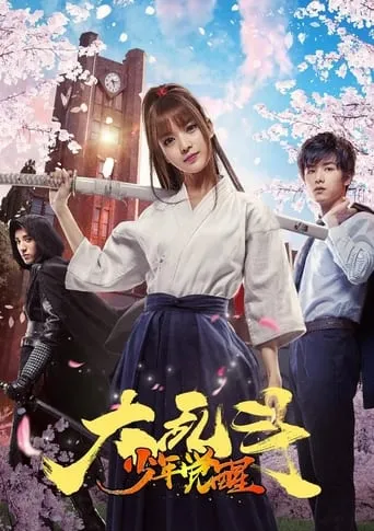 Awakening Boy movie poster - Entertainment content