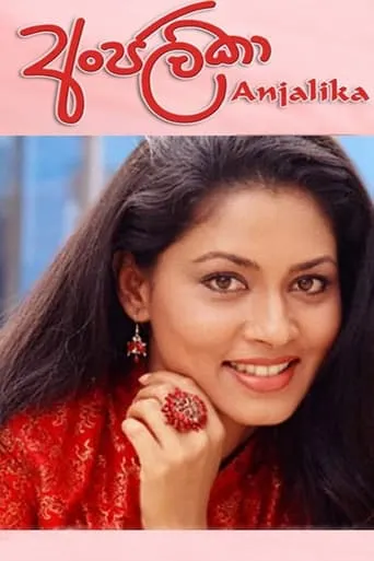 Anjalika - අංජලීකා movie poster - Rated 8/10