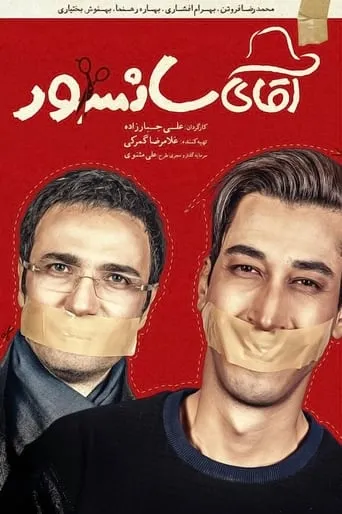 Mr. Censor movie poster - Rated 1.5/10