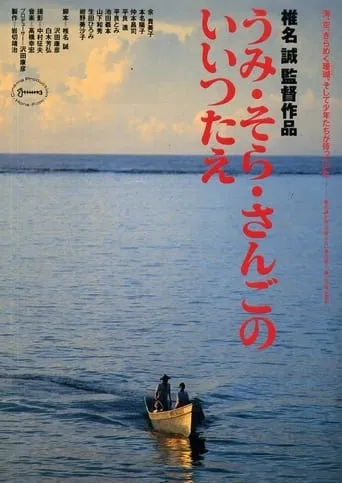 The Legend of the Sea, Sky and Coral movie poster - Entertainment content