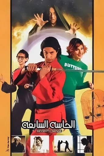 The Seventh Sense movie poster - Entertainment content
