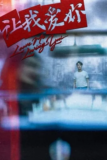 Jackson Wang's LMLY movie poster - Rated 7/10