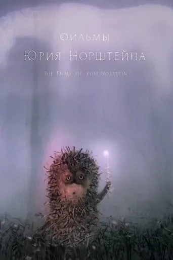 The Films of Yuri Norstein movie poster - Entertainment content