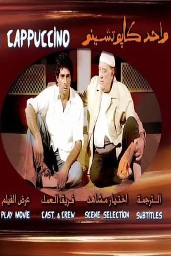 One Cappuccino movie poster - Entertainment content