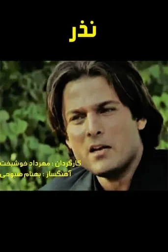 Nadhr movie poster - Entertainment content