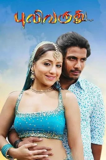 Puli Varudhu movie poster - Entertainment content