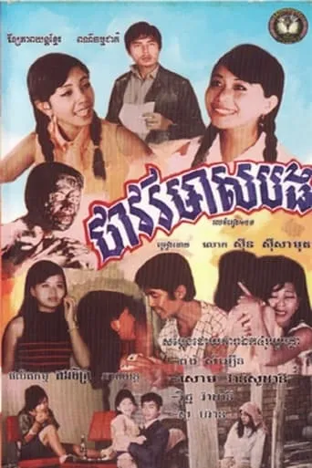 Thavory Meas Bong movie poster - Entertainment content