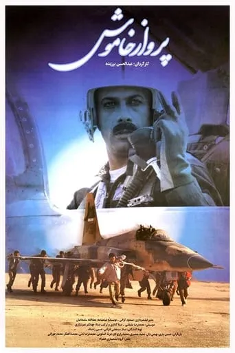 The Silent Flight movie poster - Entertainment content