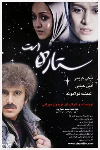 Being a Star movie poster - Rated 1/10