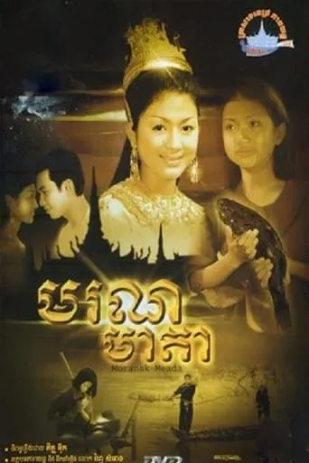 Moranak Meada movie poster - Entertainment content