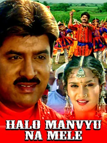 Halo Manvyu Na Mele movie poster - Entertainment content