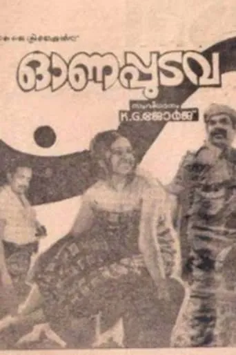 Onappudava movie poster - Entertainment content