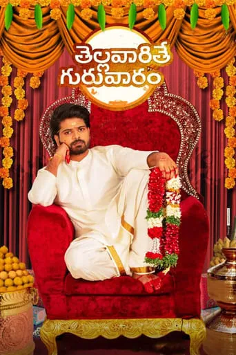 Thellavarithe Guruvaram movie poster - Rated 6.8/10