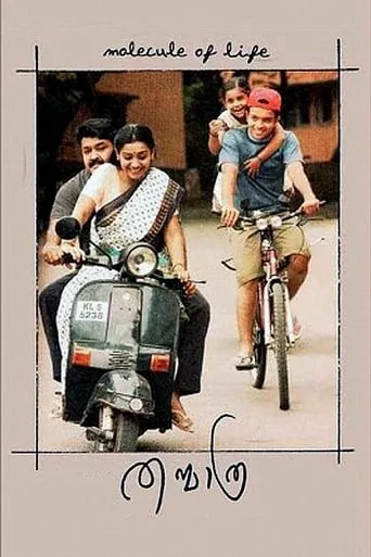 Thanmathra movie poster - Rated 7.7/10