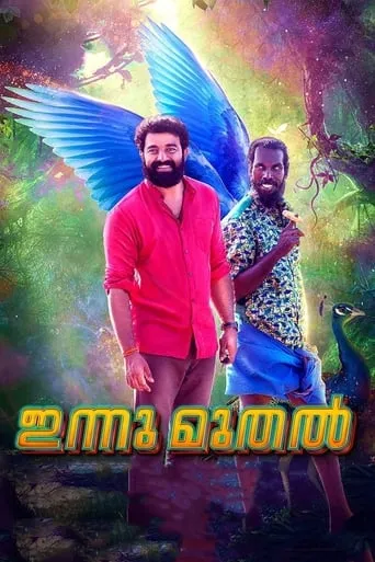 Innu Muthal movie poster - Rated 5.2/10