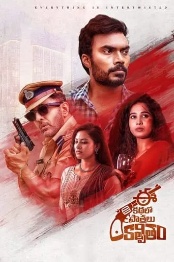 Ee Kathalo Paathralu Kalpitam movie poster - Entertainment content
