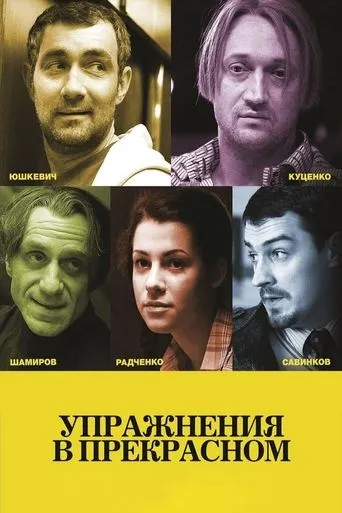 The Practice of Beauty movie poster - Rated 5.5/10