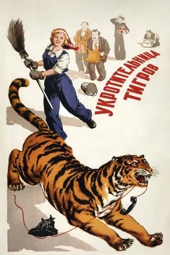 Tiger Girl movie poster - Rated 6/10