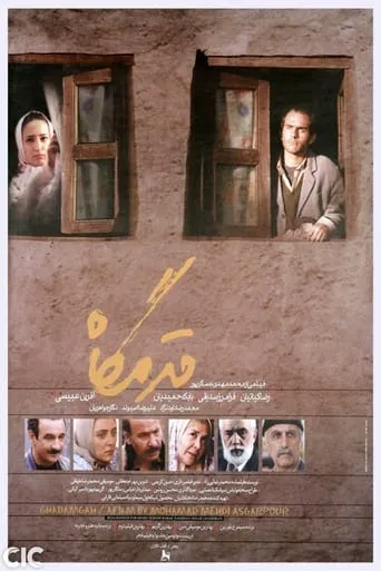 Qadamgah movie poster - Rated 5/10