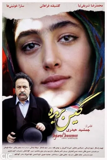The Disgraced movie poster - Entertainment content