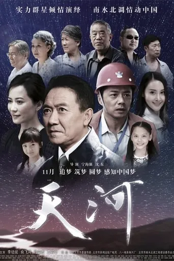 The Galaxy on the Earth movie poster - Rated 5/10