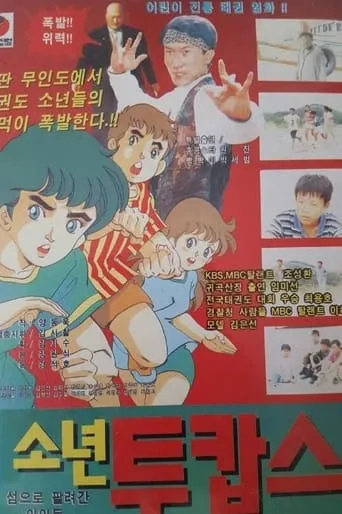 A Boy & 2 Cops - Kids Sold To The Island movie poster - Rated 4/10